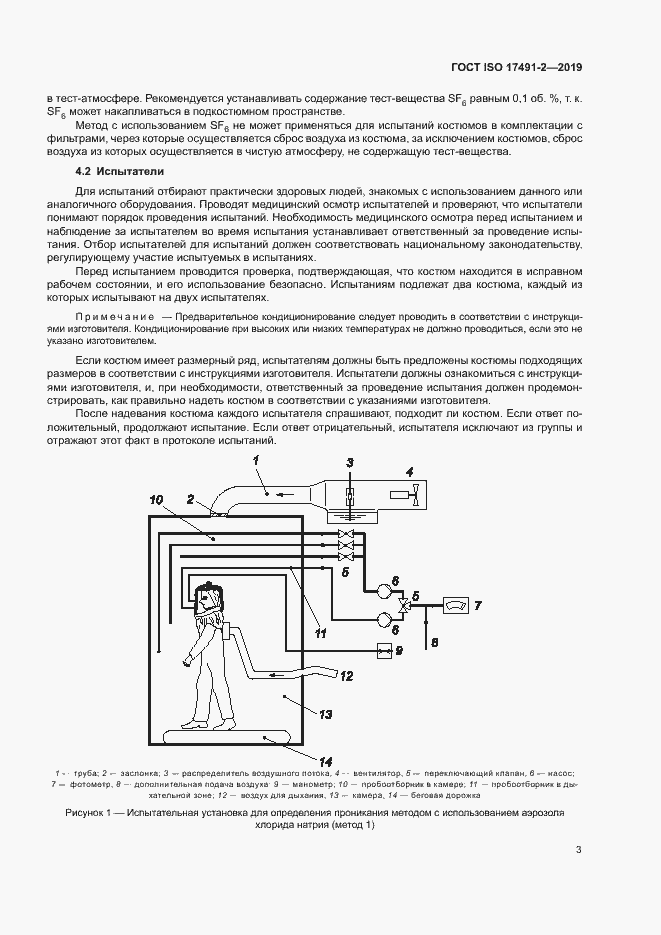 Страница 9 ГОСТ ISO 17491-2-2019