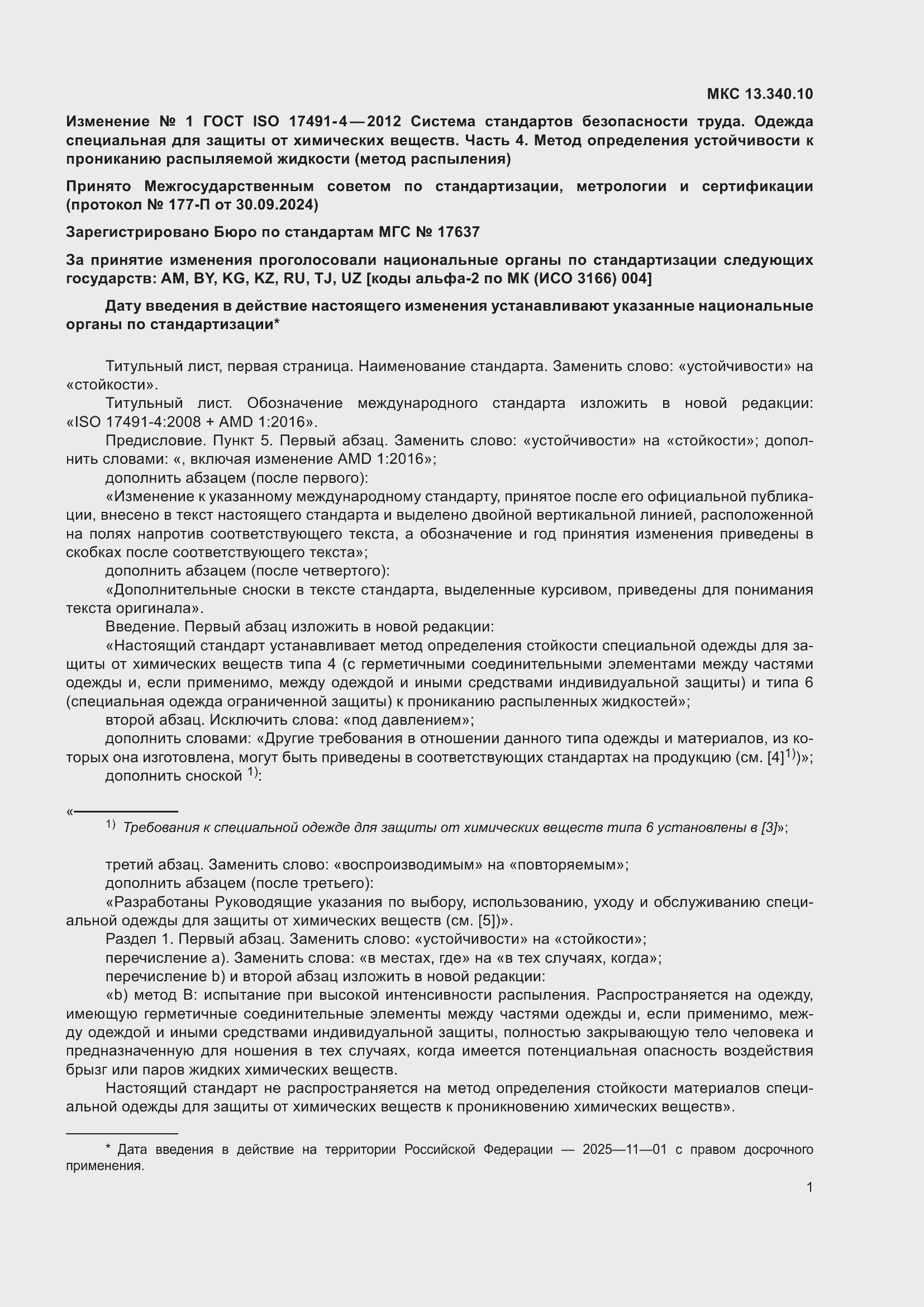 Страница 13 ГОСТ ISO 17491-4-2012