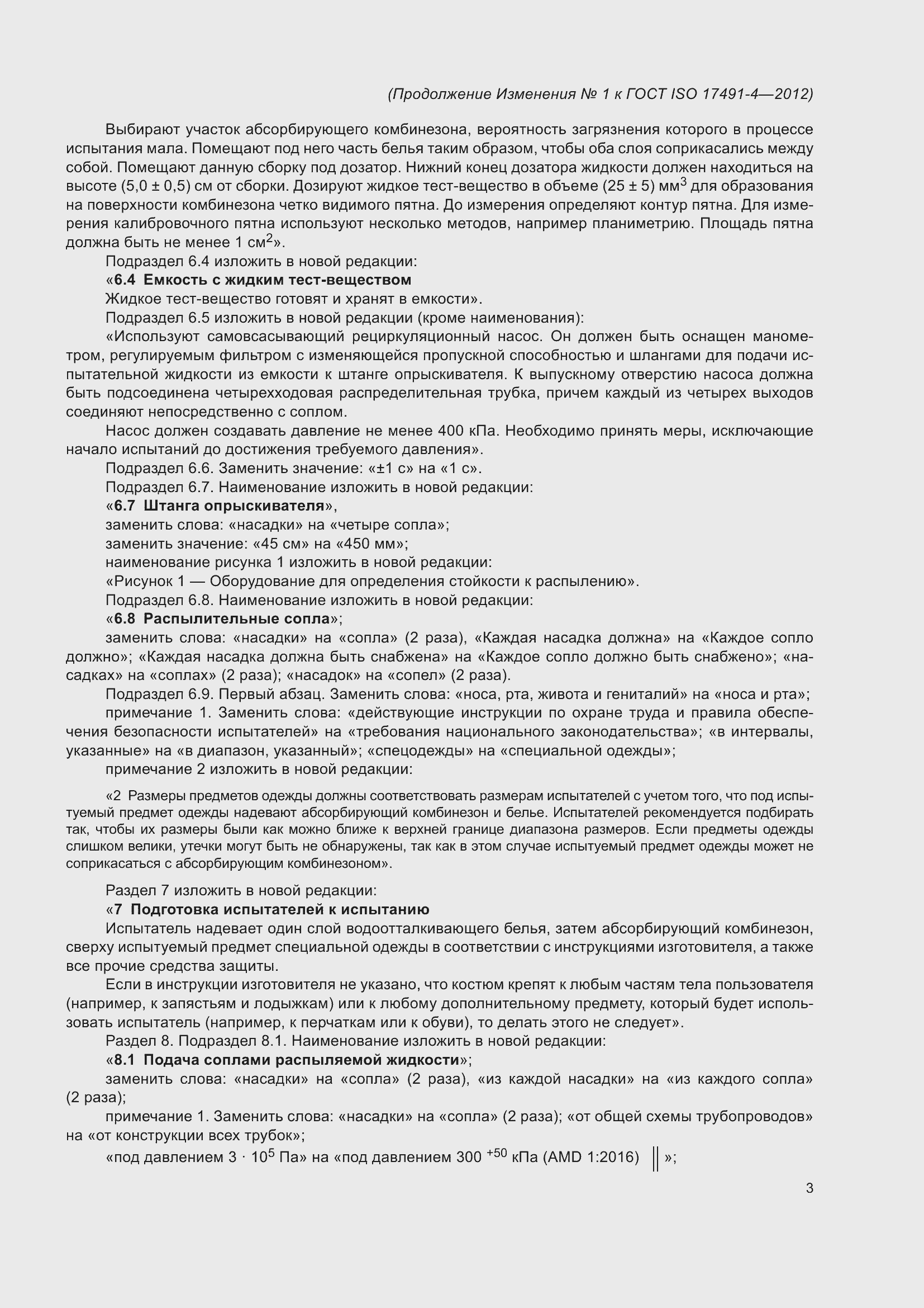 Страница 15 ГОСТ ISO 17491-4-2012