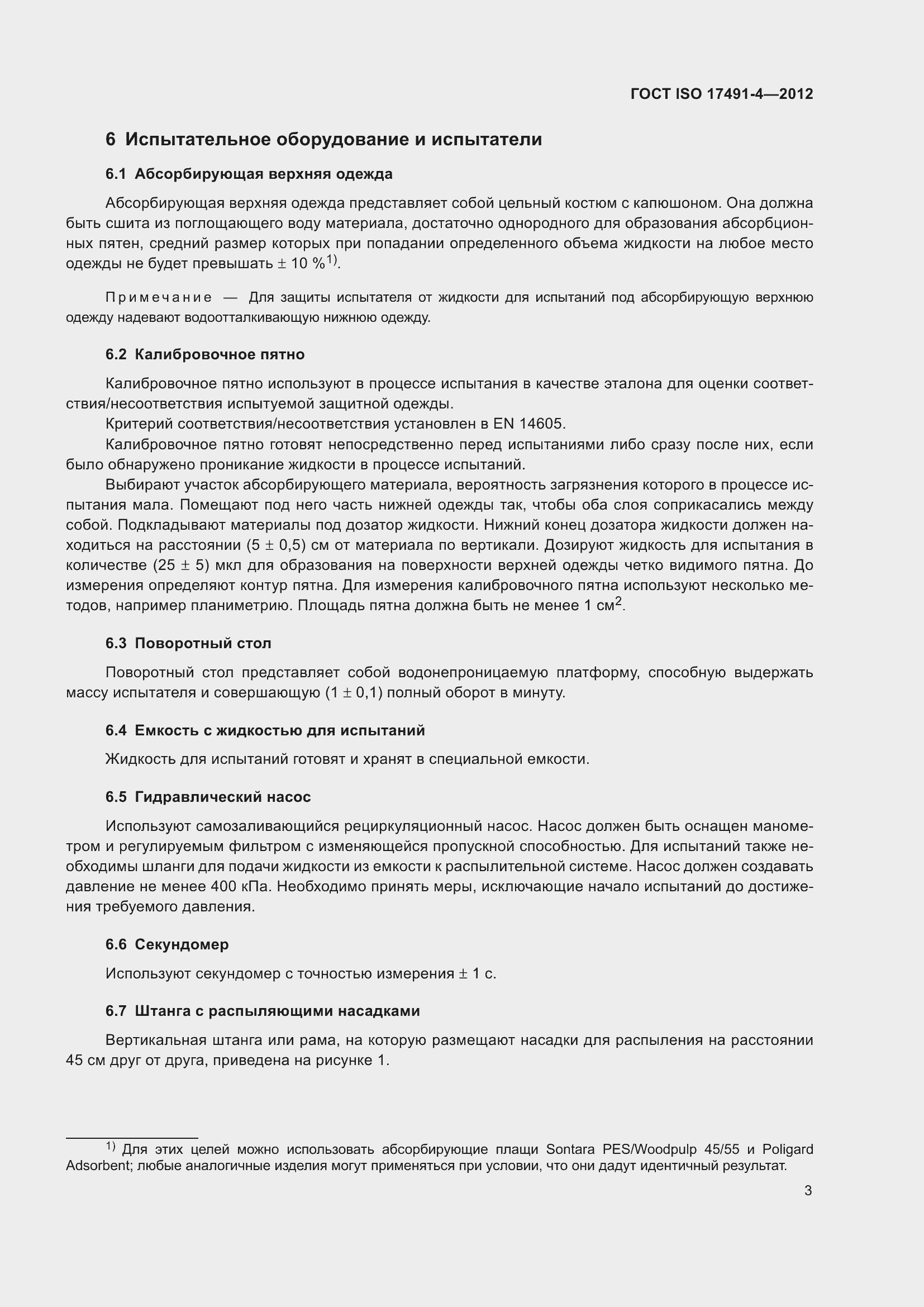 Страница 7 ГОСТ ISO 17491-4-2012