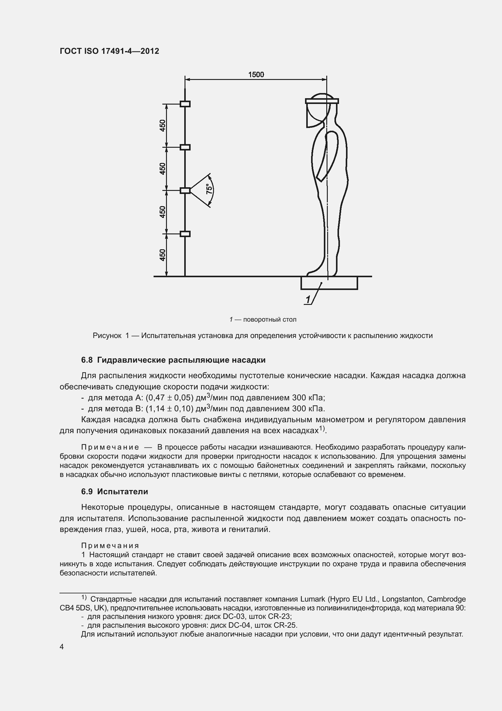 Страница 8 ГОСТ ISO 17491-4-2012