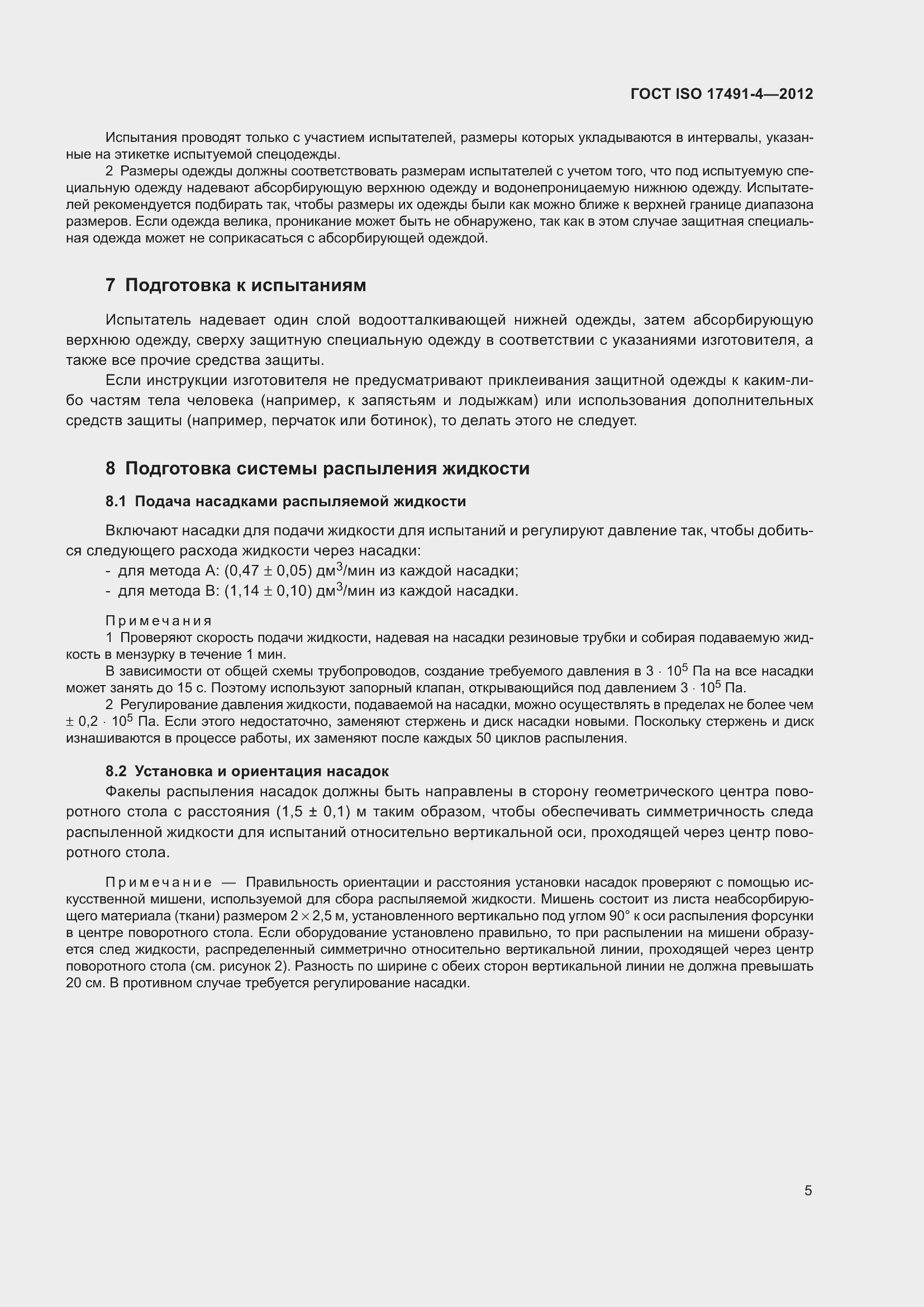 Страница 9 ГОСТ ISO 17491-4-2012