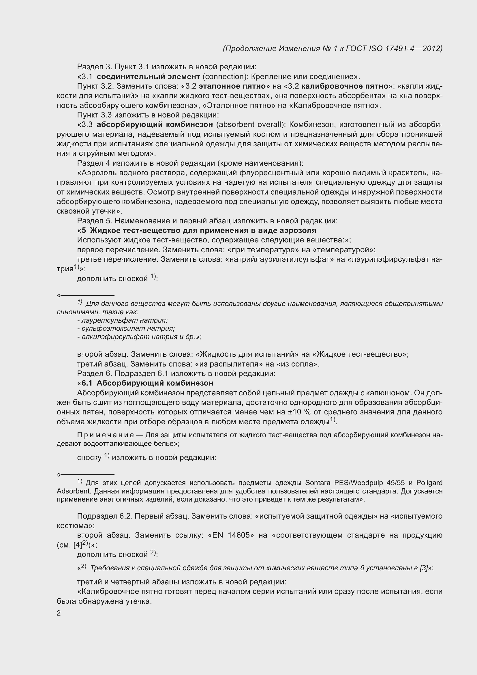 Приложение №1