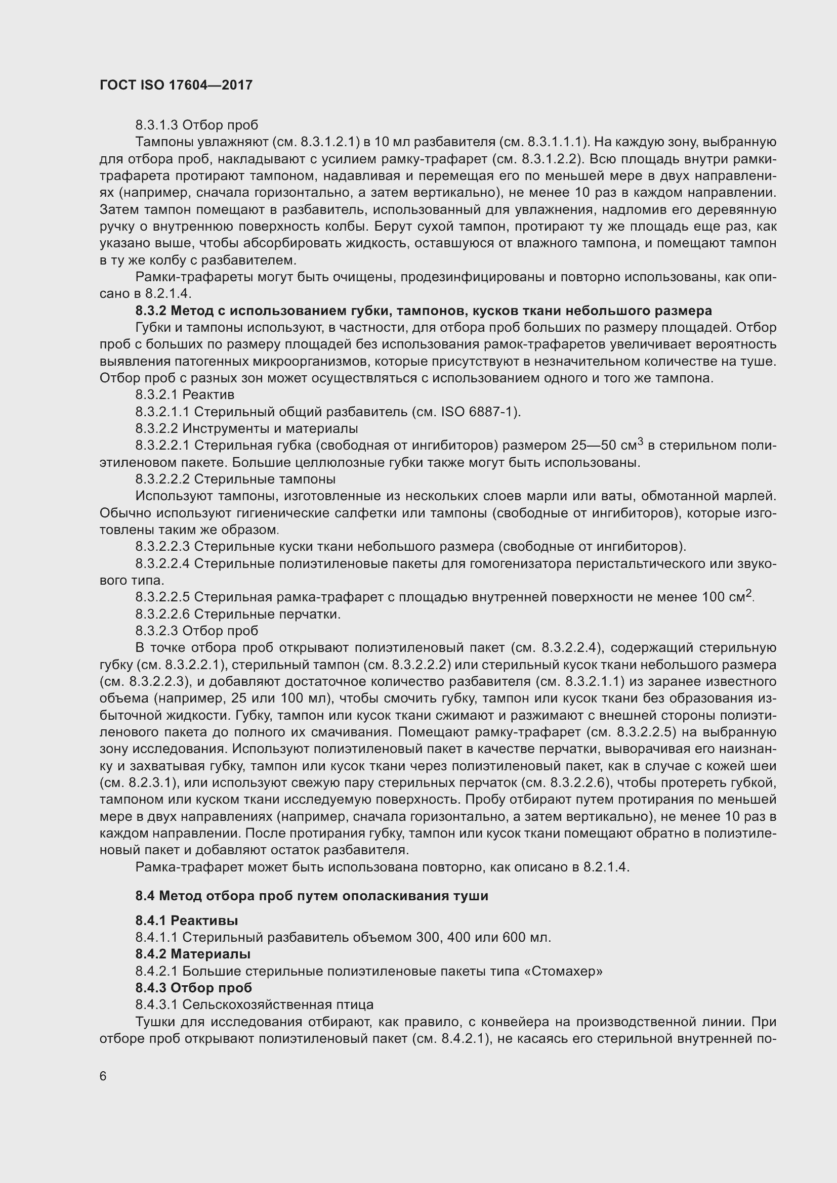 Страница 10 ГОСТ ISO 17604-2017