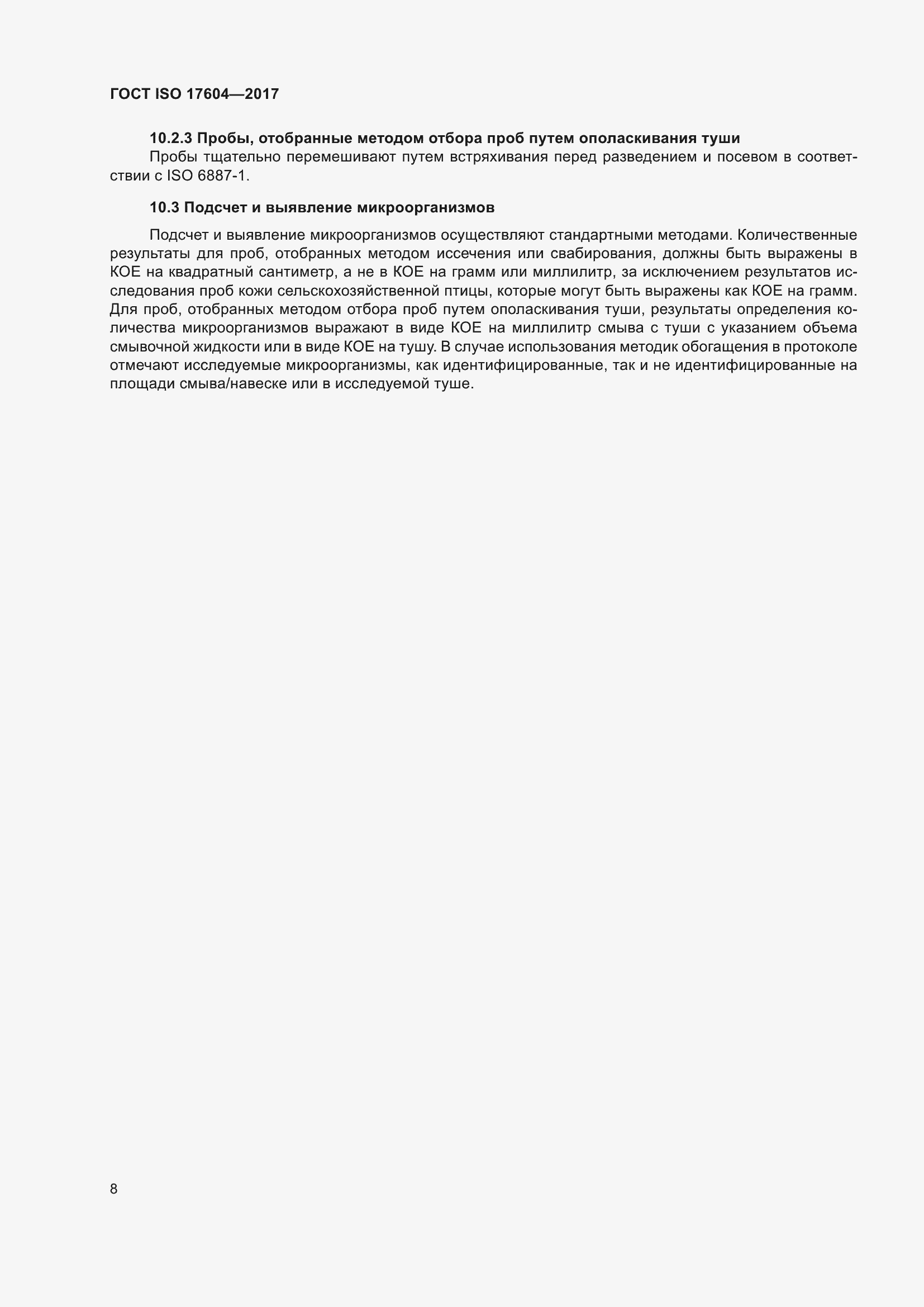 Страница 12 ГОСТ ISO 17604-2017