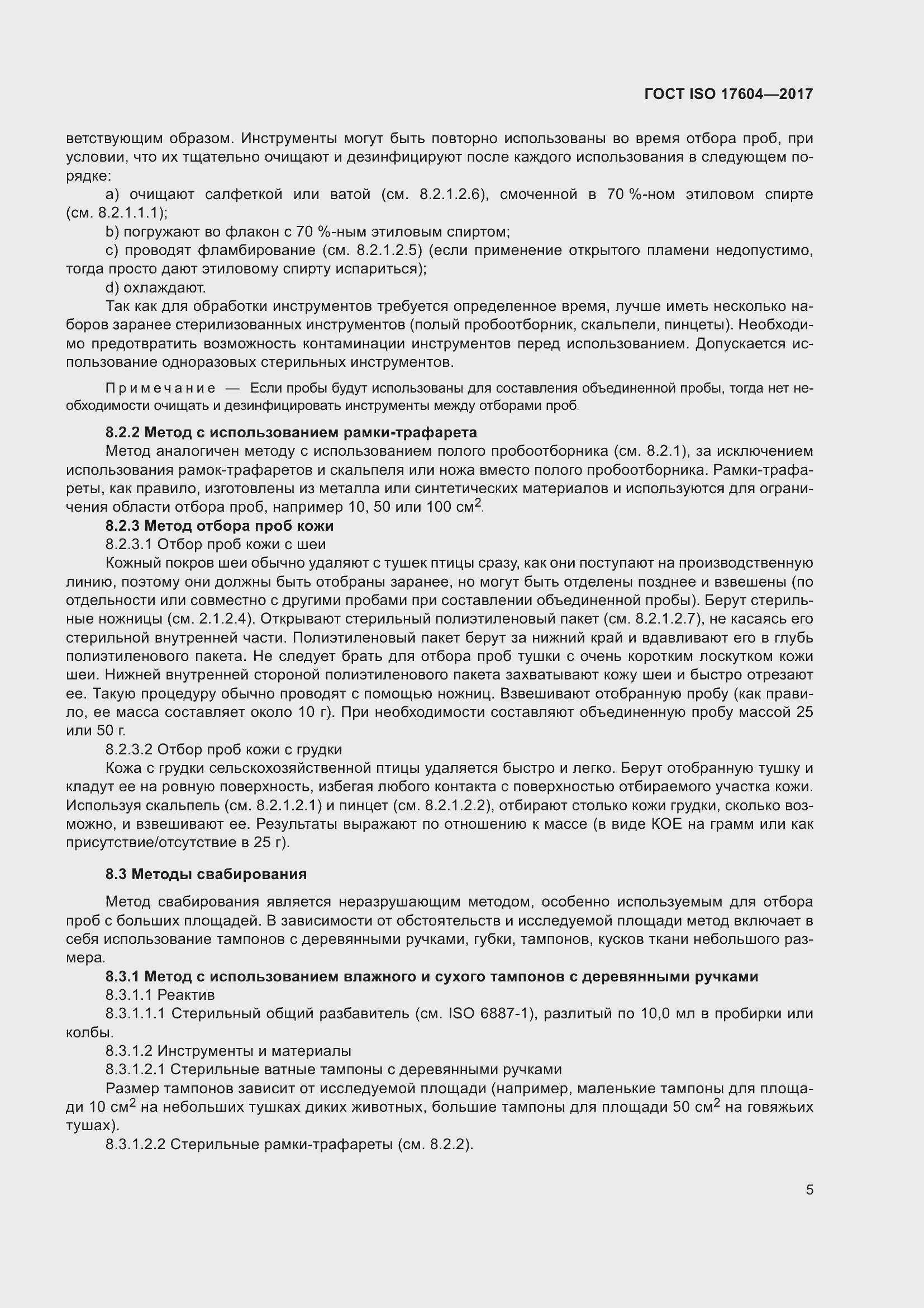 Страница 9 ГОСТ ISO 17604-2017