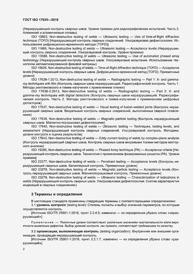 Страница 6 ГОСТ ISO 17635-2018
