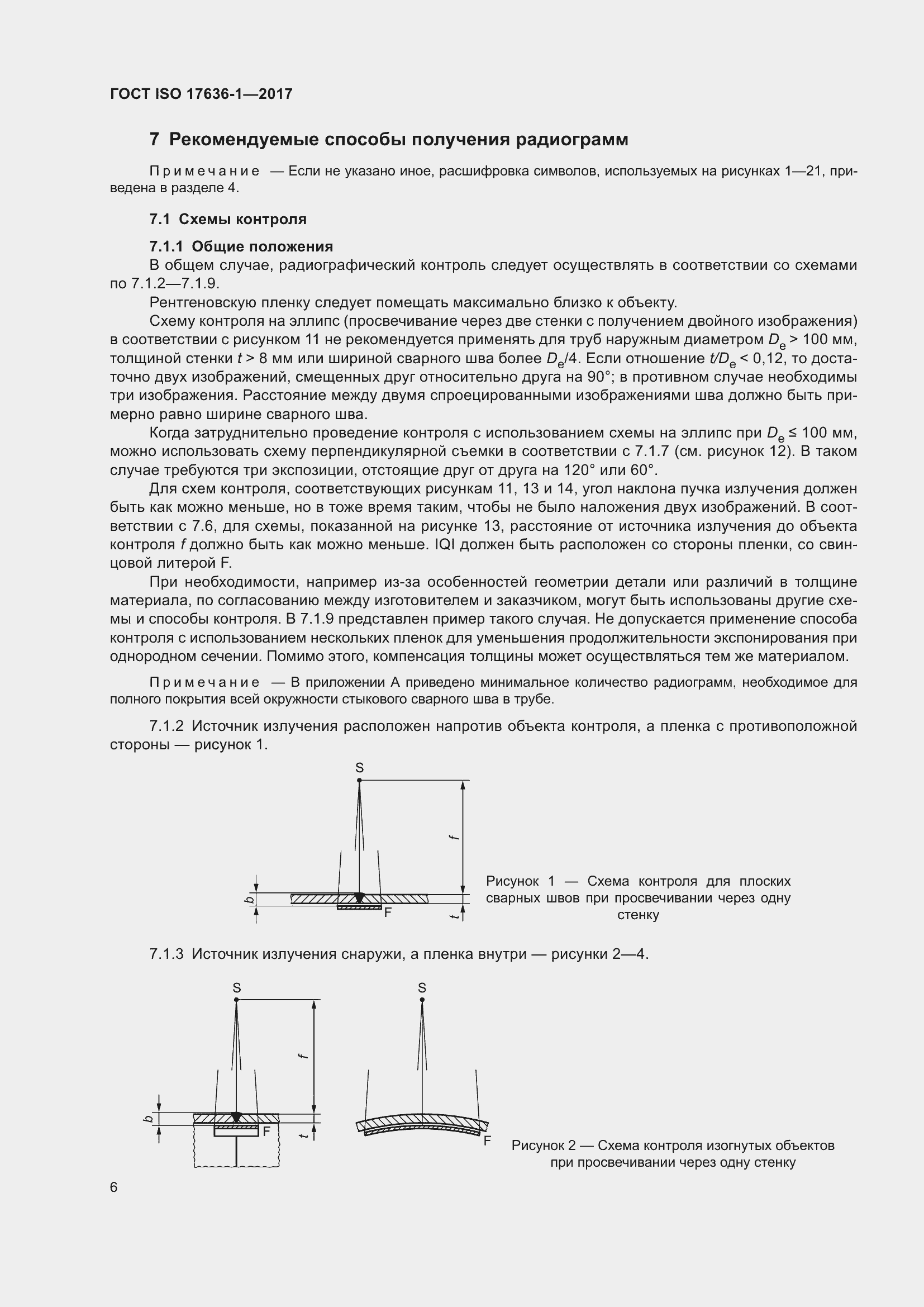 Страница 11 ГОСТ ISO 17636-1-2017