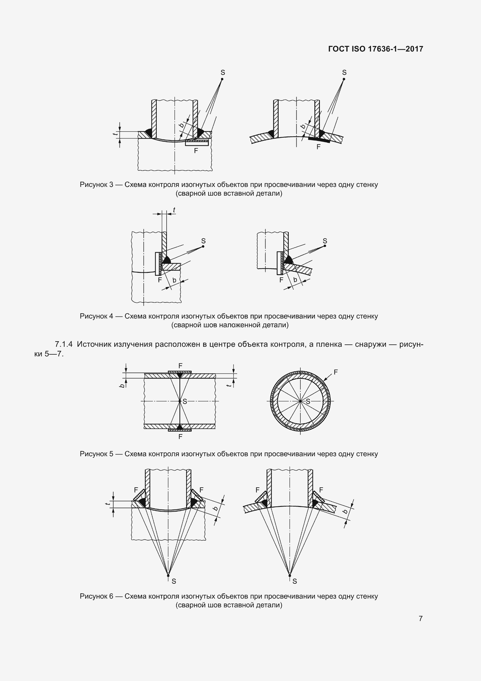 Страница 12 ГОСТ ISO 17636-1-2017