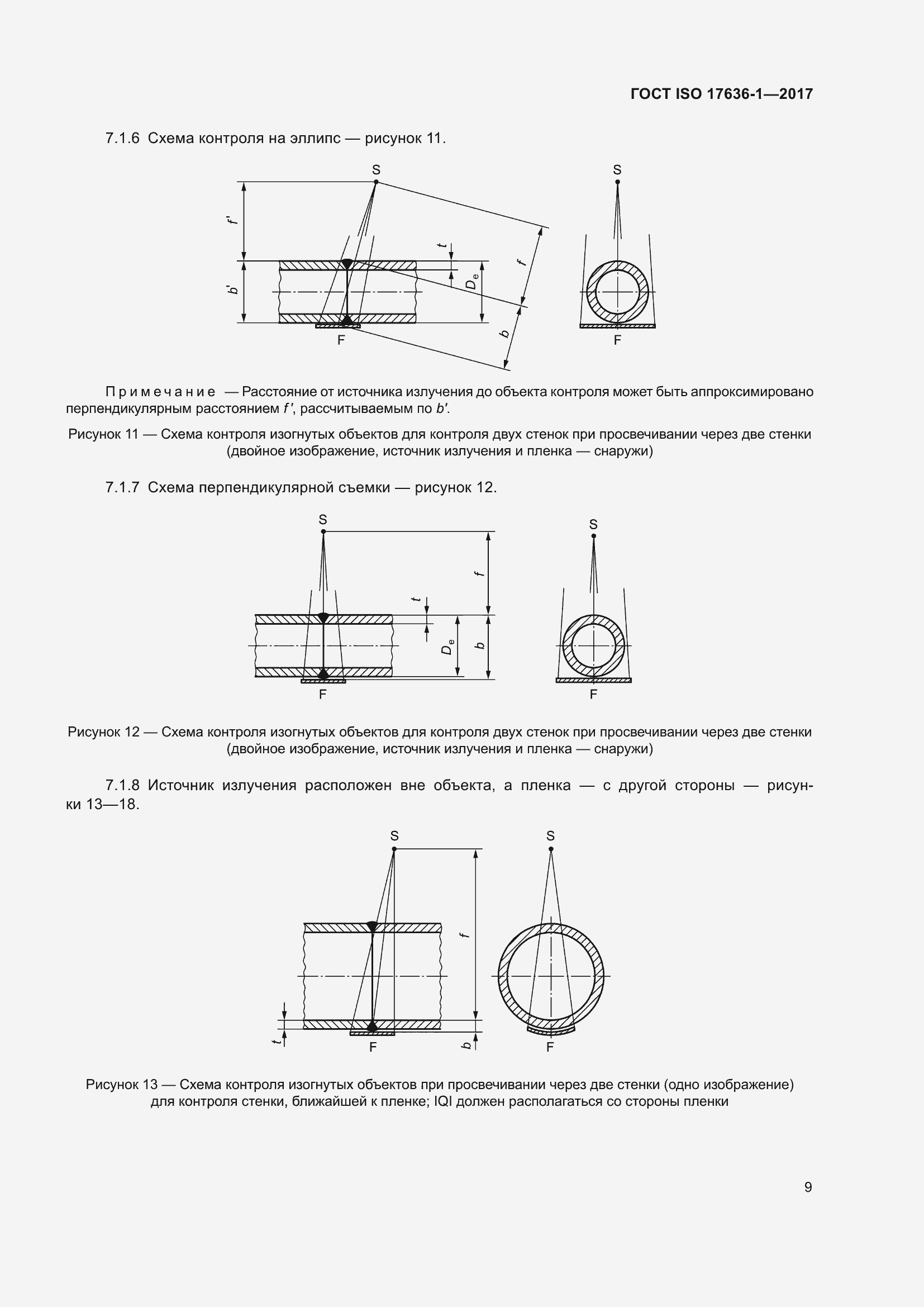 Страница 14 ГОСТ ISO 17636-1-2017