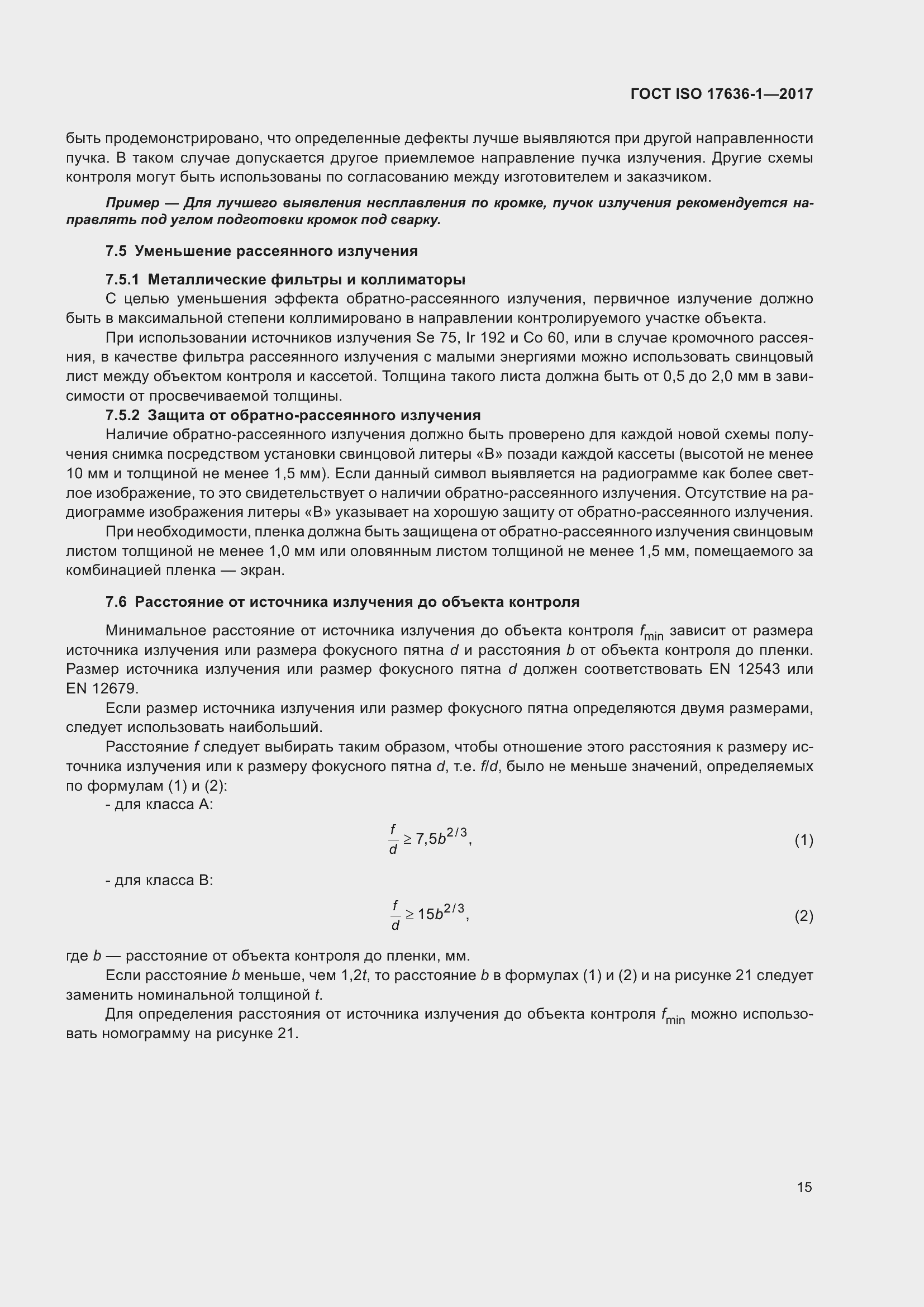 Страница 20 ГОСТ ISO 17636-1-2017