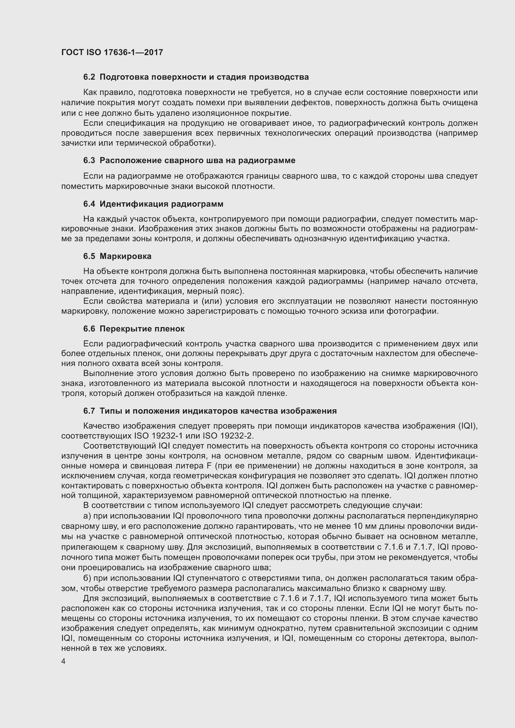 Страница 9 ГОСТ ISO 17636-1-2017