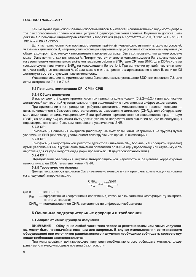 Страница 10 ГОСТ ISO 17636-2-2017