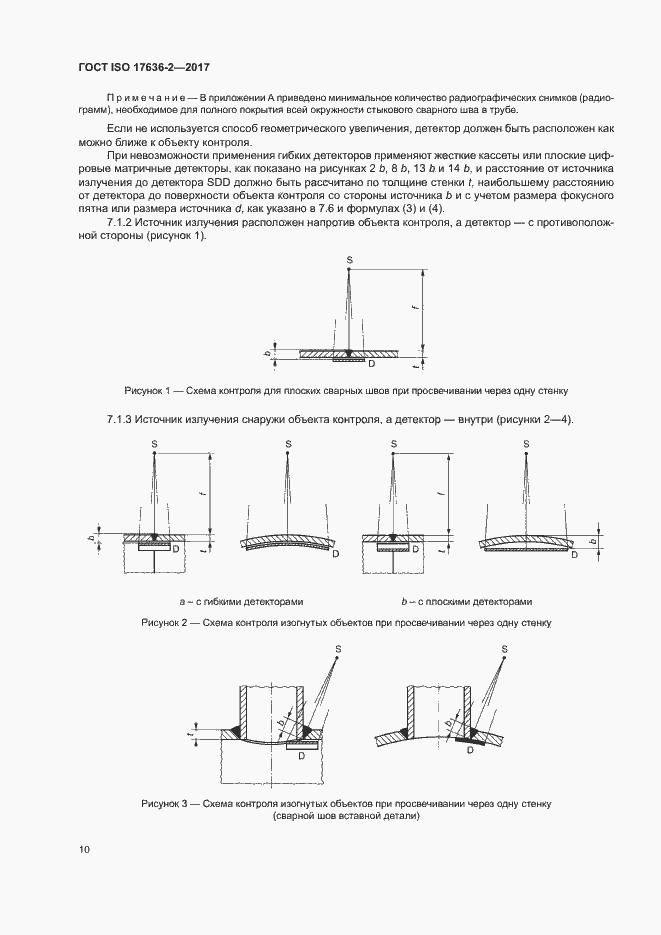 Страница 14 ГОСТ ISO 17636-2-2017