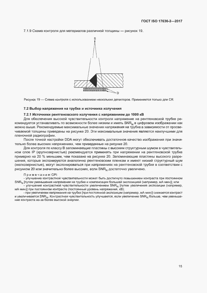 Страница 19 ГОСТ ISO 17636-2-2017