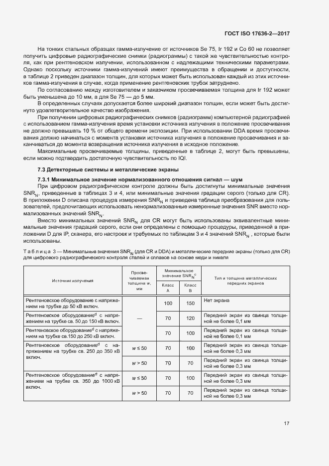 Страница 21 ГОСТ ISO 17636-2-2017