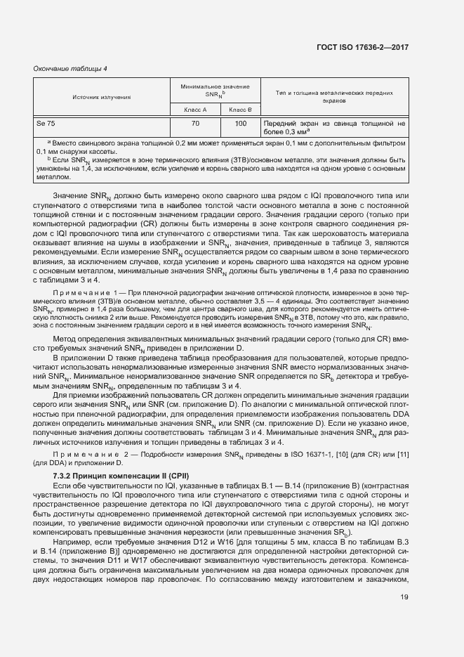 Страница 23 ГОСТ ISO 17636-2-2017