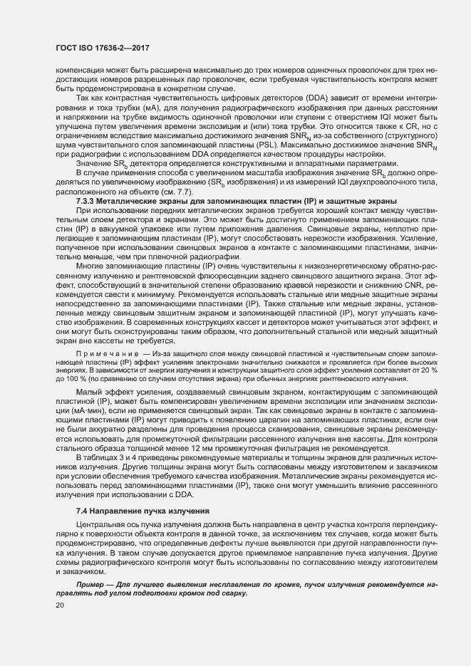 Страница 24 ГОСТ ISO 17636-2-2017