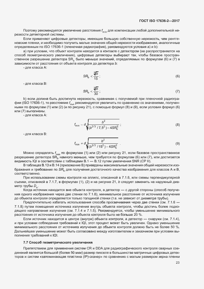 Страница 27 ГОСТ ISO 17636-2-2017