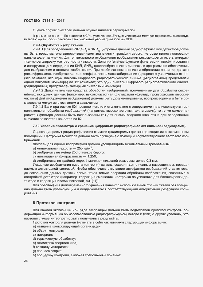 Страница 30 ГОСТ ISO 17636-2-2017