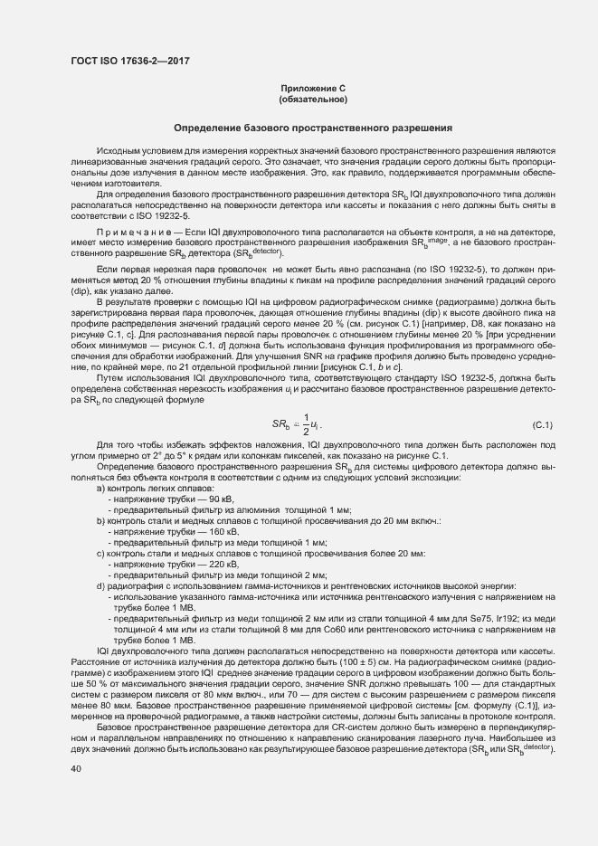 Страница 44 ГОСТ ISO 17636-2-2017