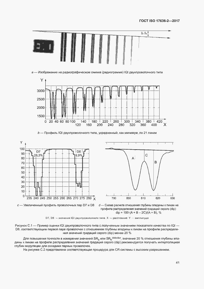 Страница 45 ГОСТ ISO 17636-2-2017