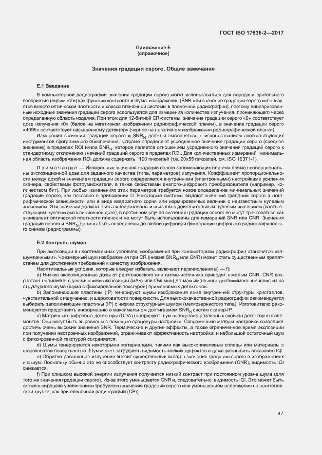 Страница 51 ГОСТ ISO 17636-2-2017