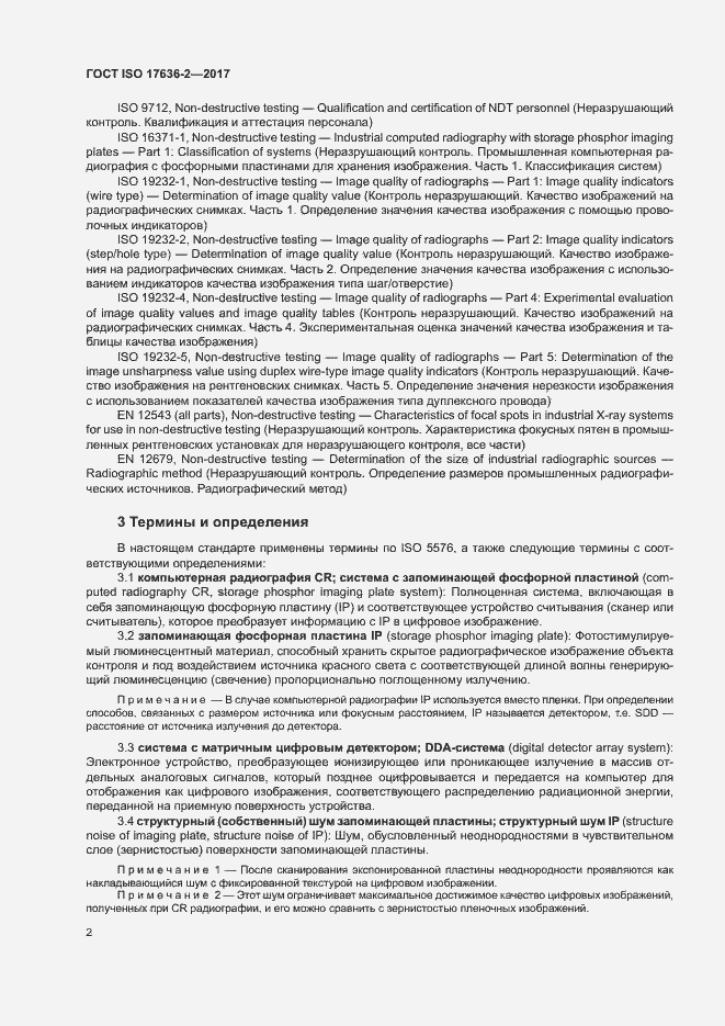 Страница 6 ГОСТ ISO 17636-2-2017
