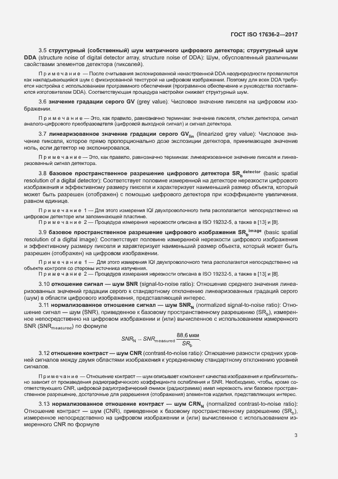 Страница 7 ГОСТ ISO 17636-2-2017