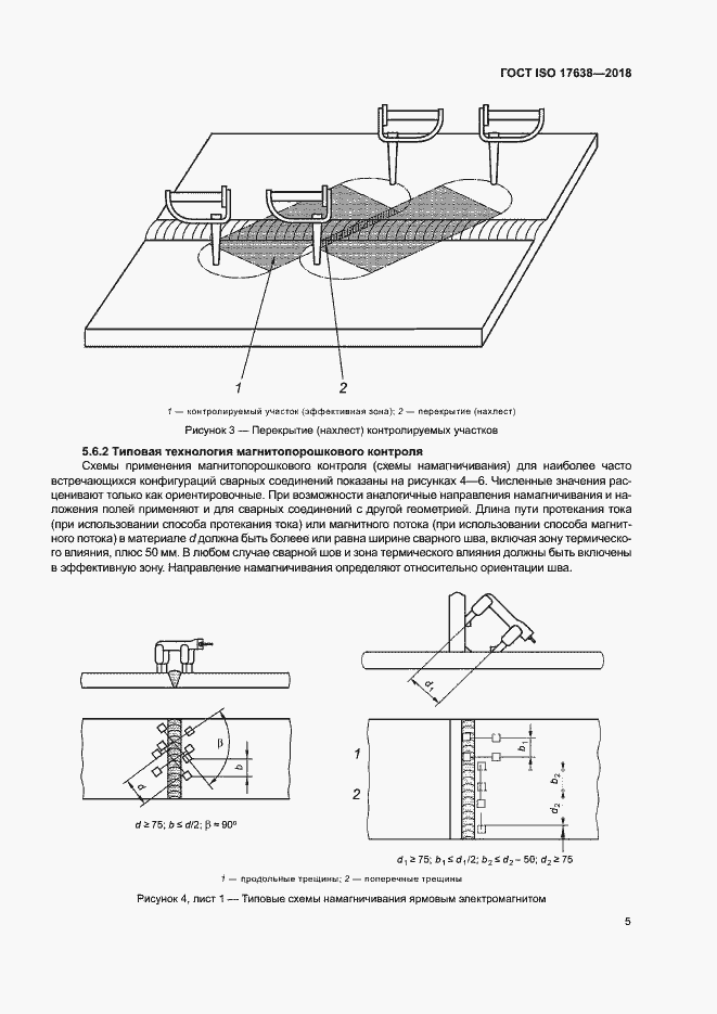 Страница 10 ГОСТ ISO 17638-2018