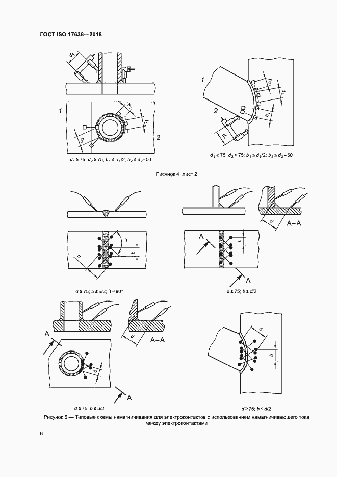Страница 11 ГОСТ ISO 17638-2018