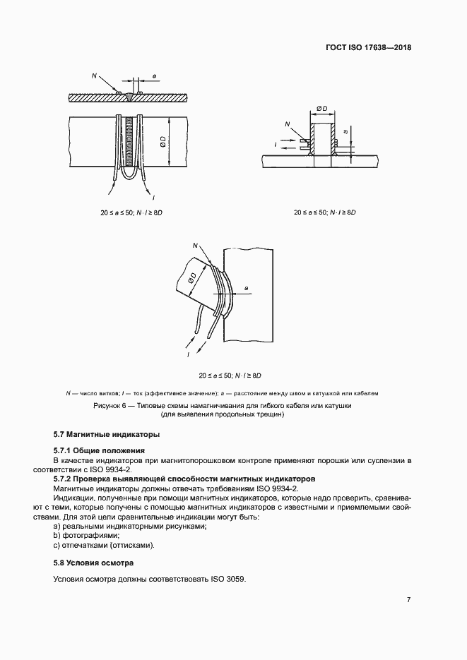 Страница 12 ГОСТ ISO 17638-2018