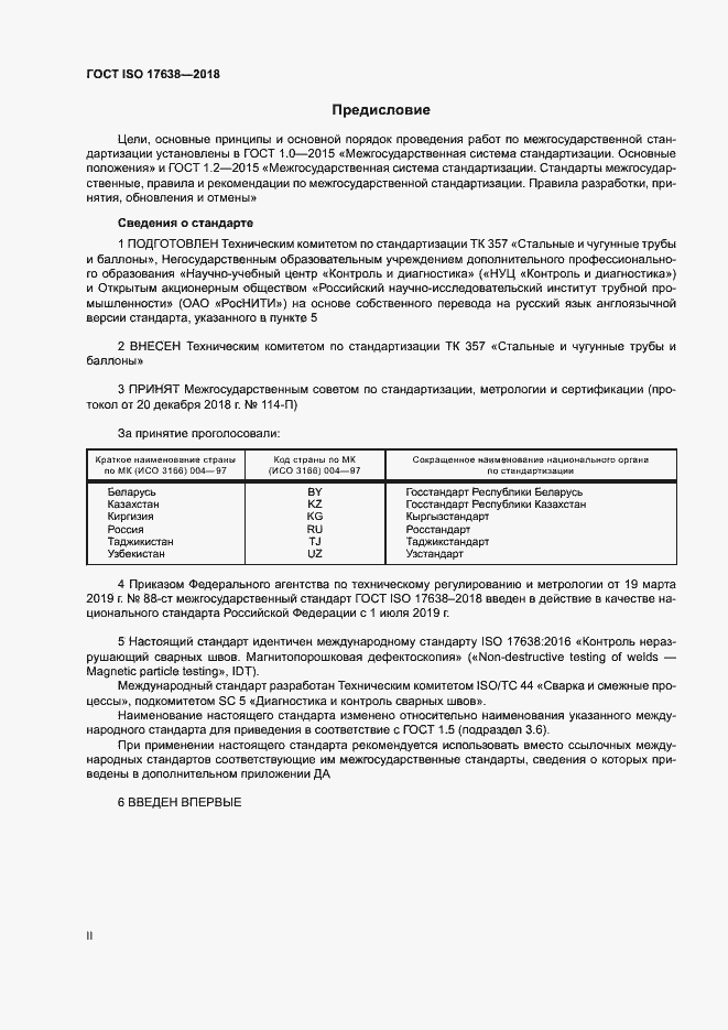 Страница 2 ГОСТ ISO 17638-2018