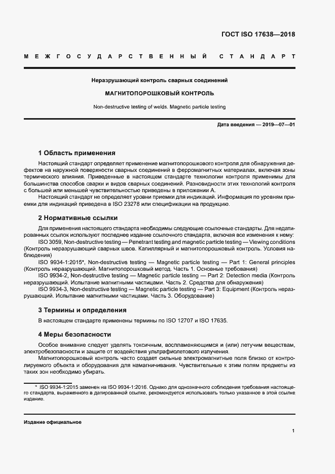 Страница 6 ГОСТ ISO 17638-2018