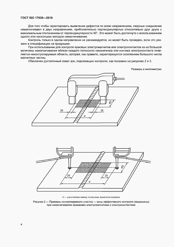 Страница 9 ГОСТ ISO 17638-2018