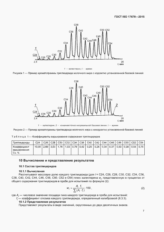 Страница 10 ГОСТ ISO 17678-2015