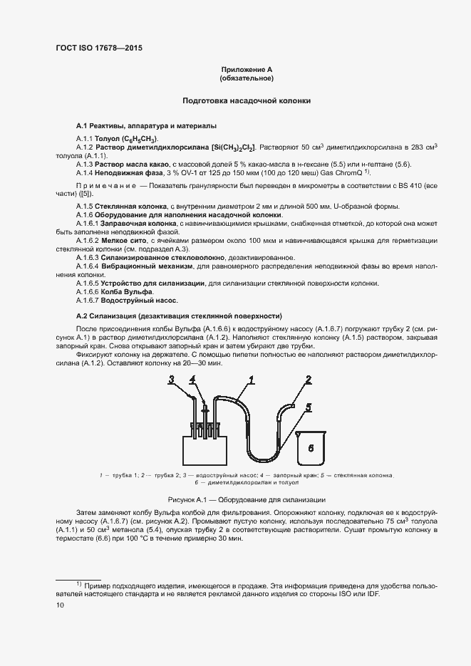 Страница 13 ГОСТ ISO 17678-2015