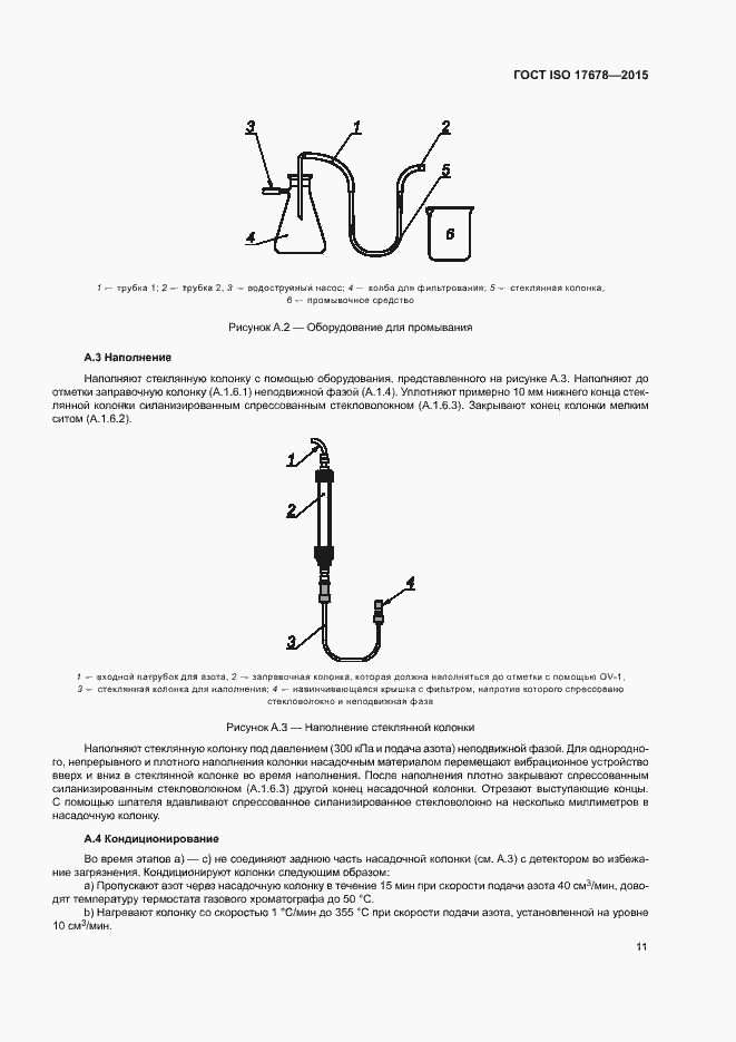 Страница 14 ГОСТ ISO 17678-2015