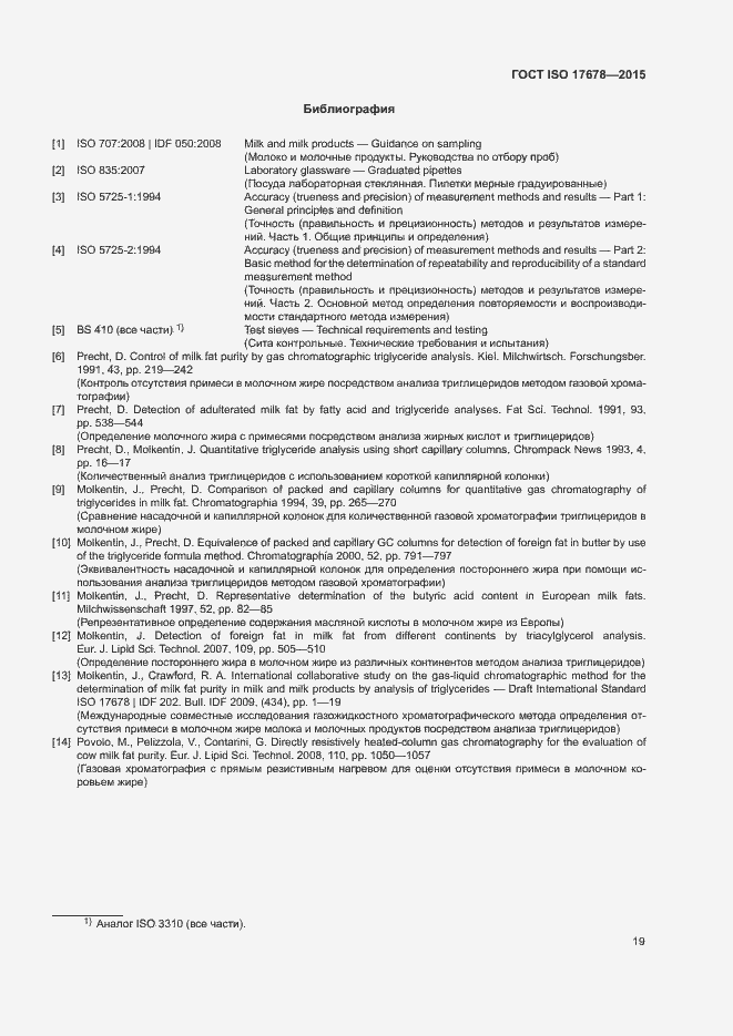 Страница 22 ГОСТ ISO 17678-2015