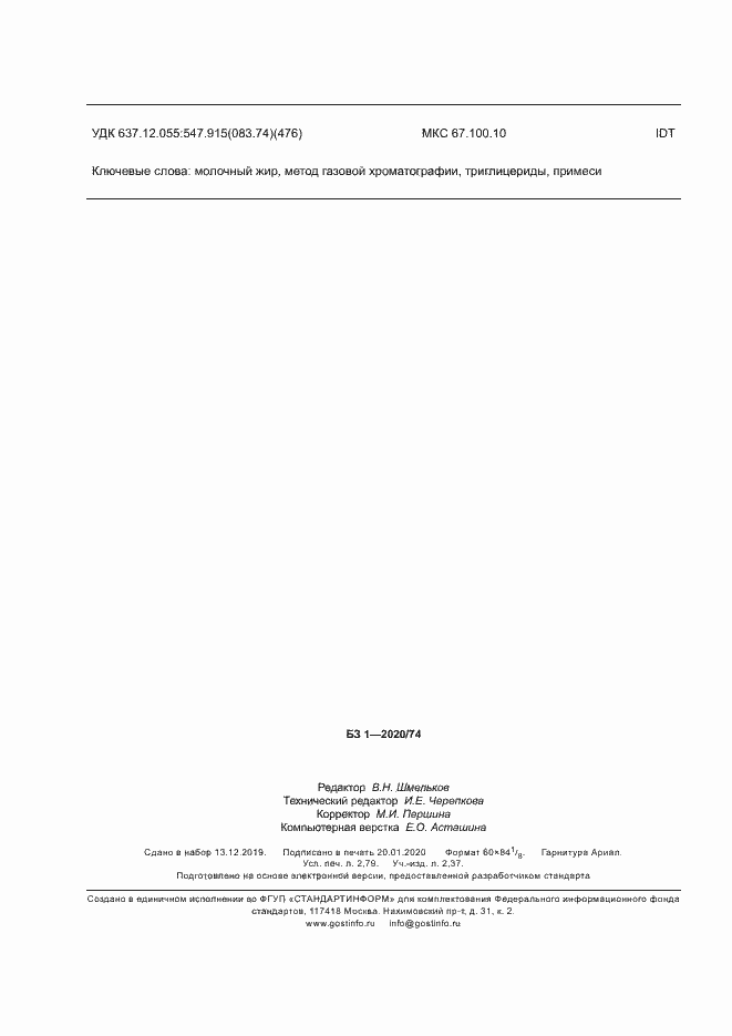 Страница 23 ГОСТ ISO 17678-2015