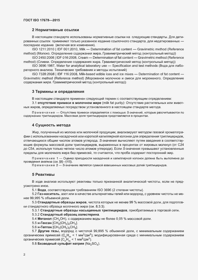 Страница 5 ГОСТ ISO 17678-2015