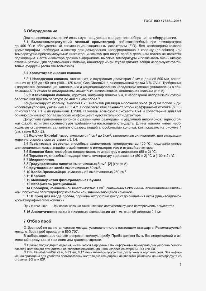 Страница 6 ГОСТ ISO 17678-2015