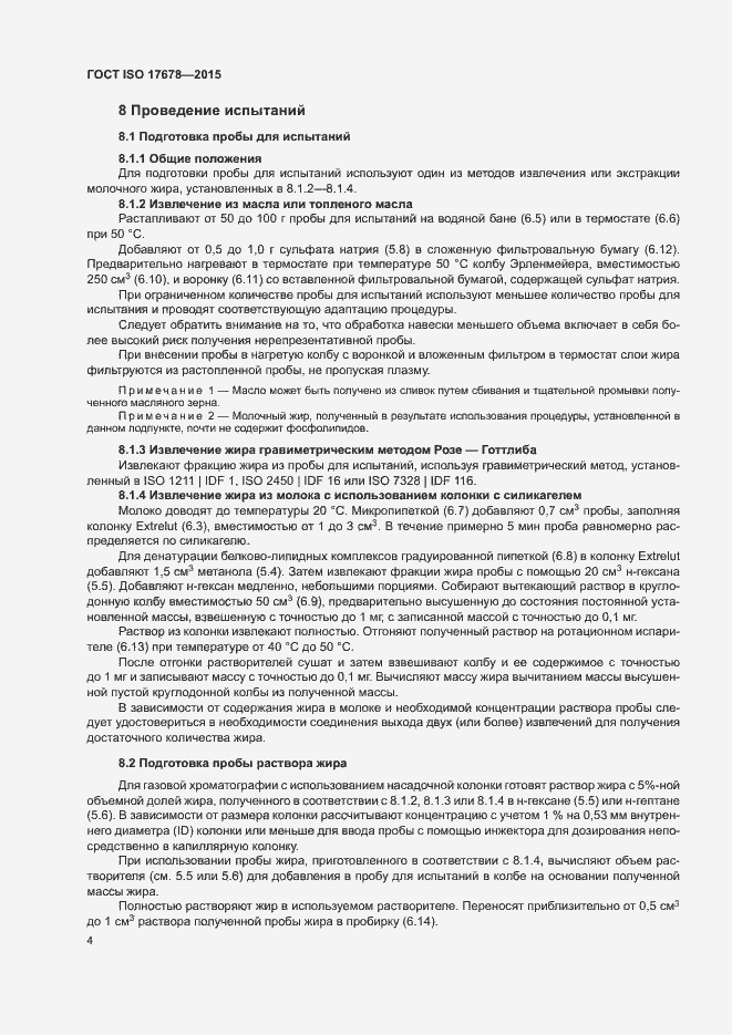 Страница 7 ГОСТ ISO 17678-2015