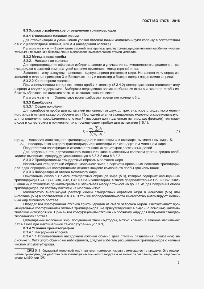 Страница 8 ГОСТ ISO 17678-2015