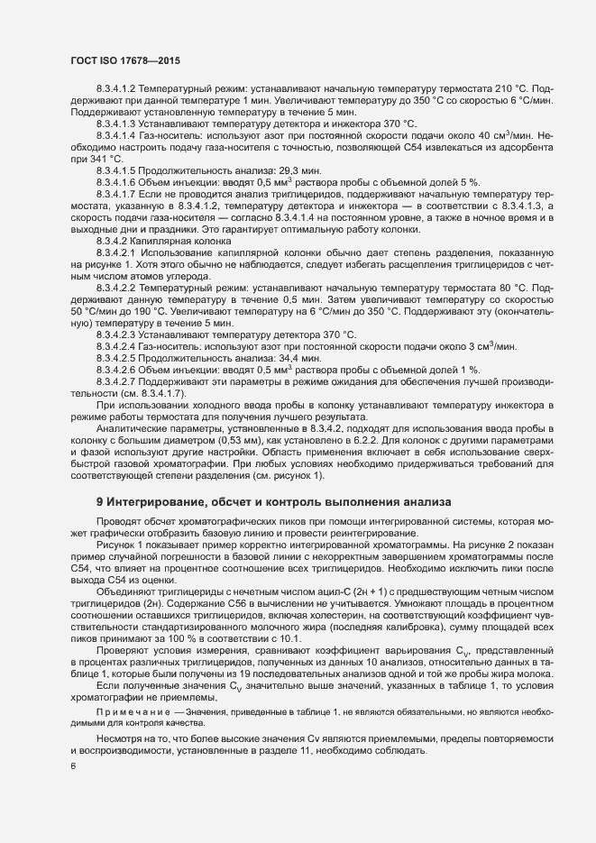 Страница 9 ГОСТ ISO 17678-2015