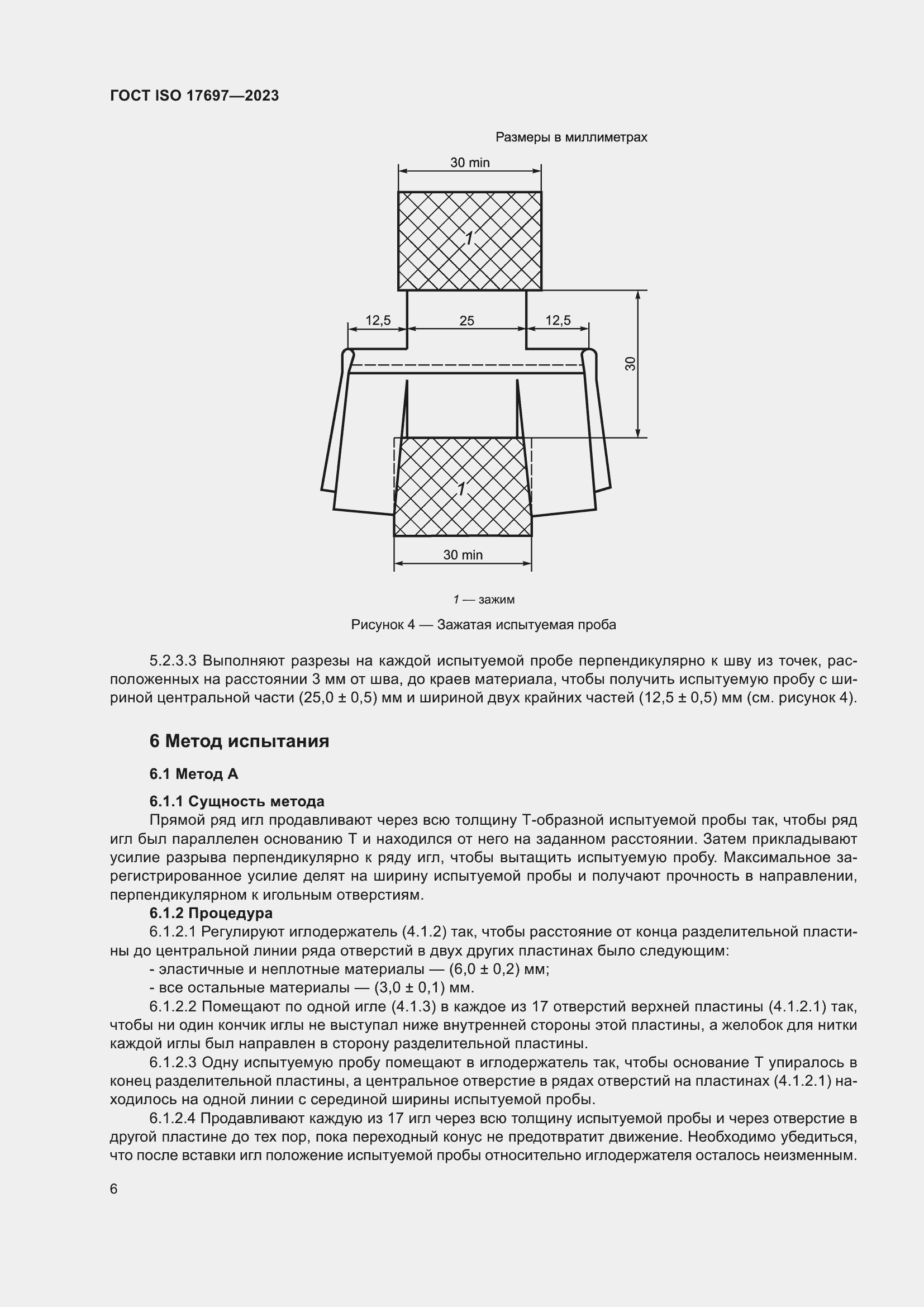 Страница 11 ГОСТ ISO 17697-2023