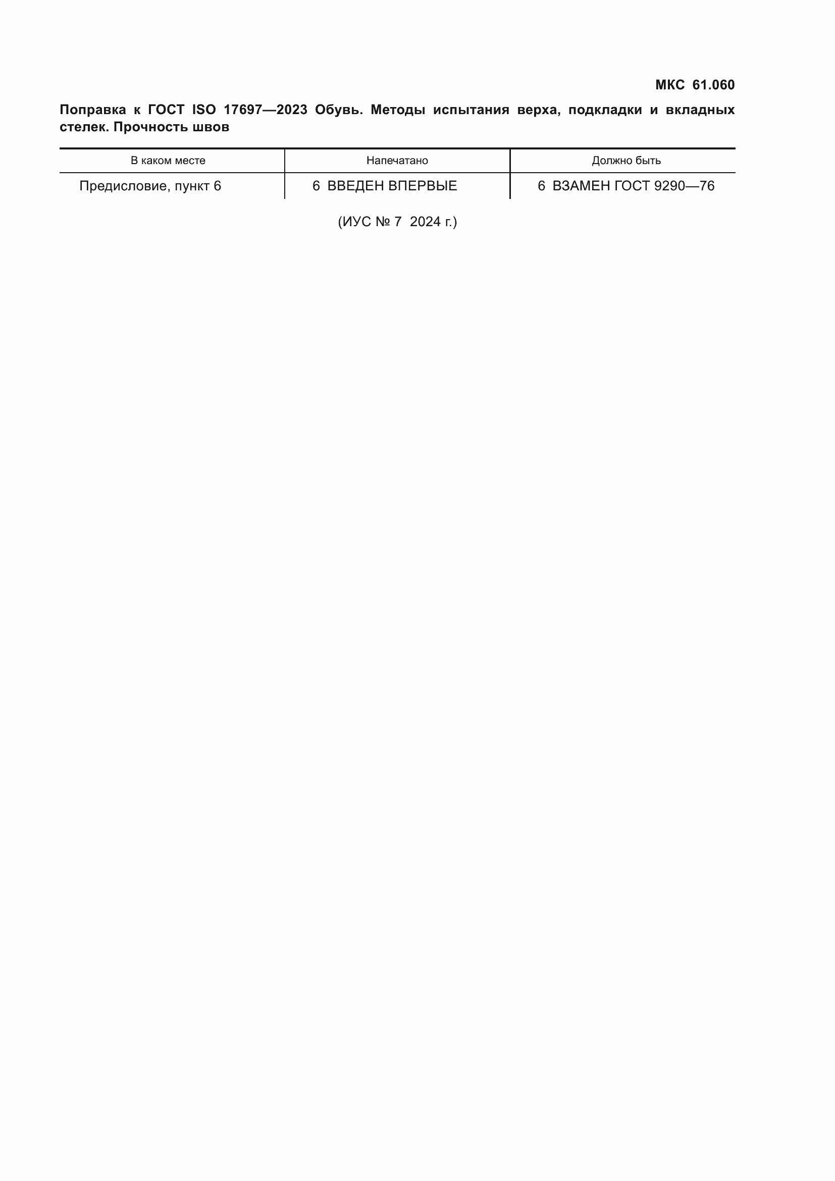 Страница 5 ГОСТ ISO 17697-2023