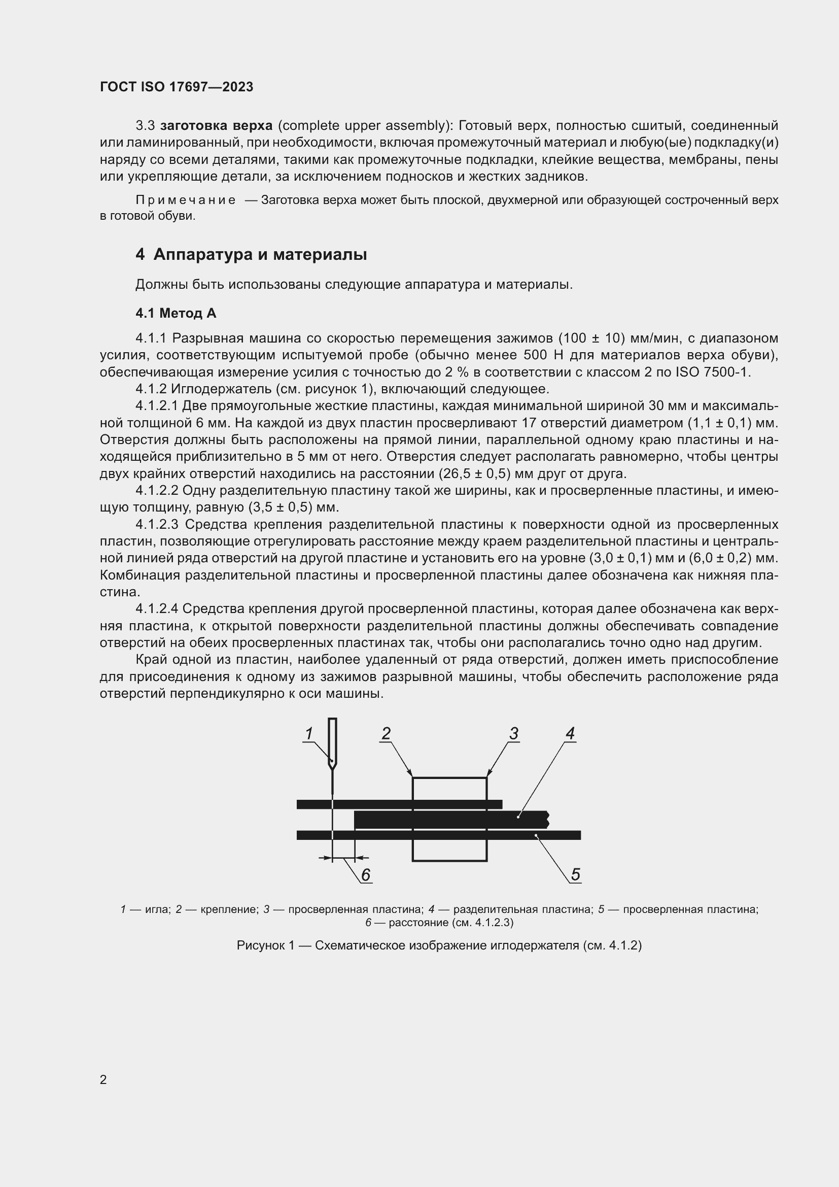 Страница 7 ГОСТ ISO 17697-2023