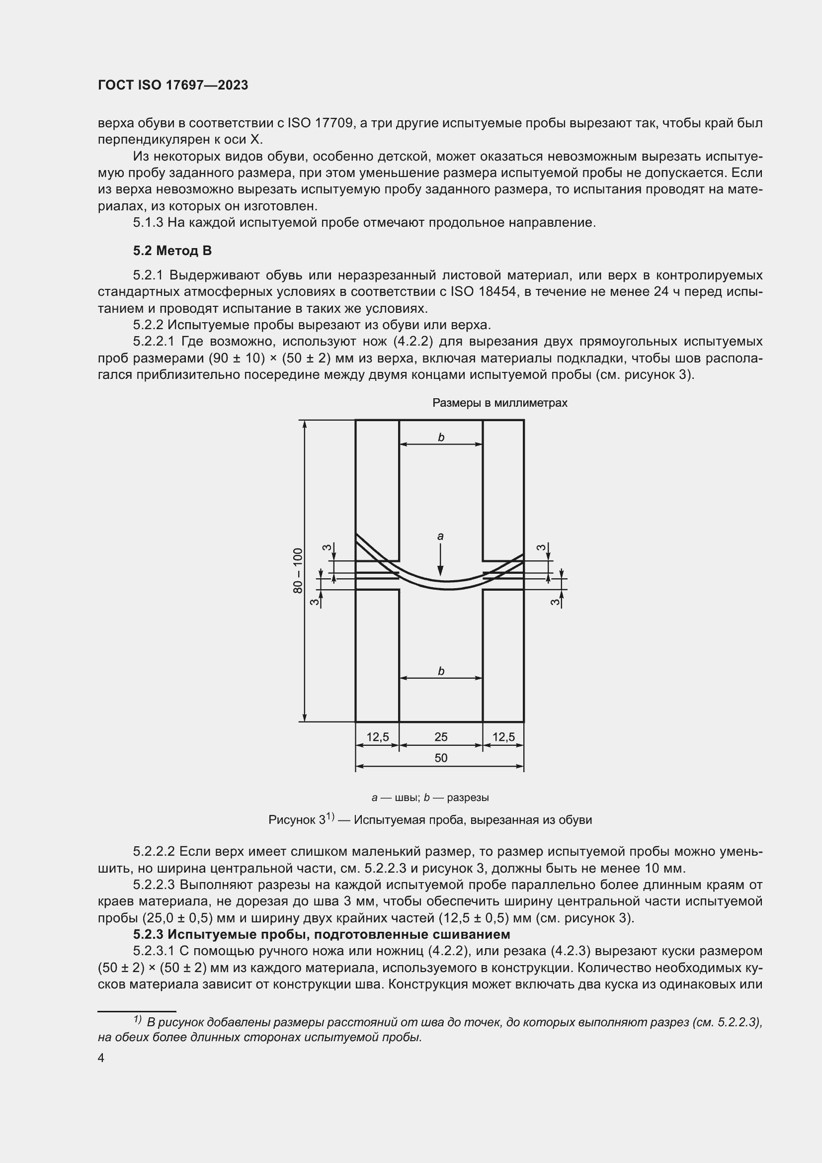 Страница 9 ГОСТ ISO 17697-2023