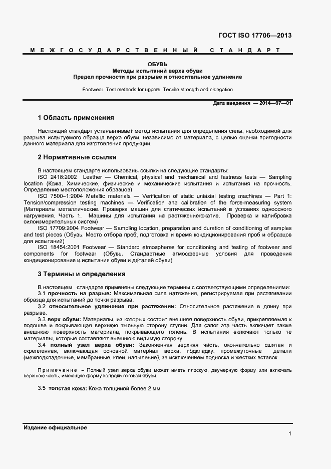Страница 4 ГОСТ ISO 17706-2013